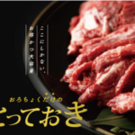 FireShot Capture 052 - 牛肉のお取り寄せ通販は和牛・国産牛専門店 おろちょく - www.orochoku.shop